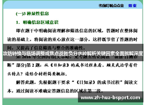 攻防转换与临场调整成焦点战胜负分水岭解析关键因素全面拆解深度
