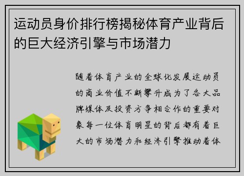 运动员身价排行榜揭秘体育产业背后的巨大经济引擎与市场潜力