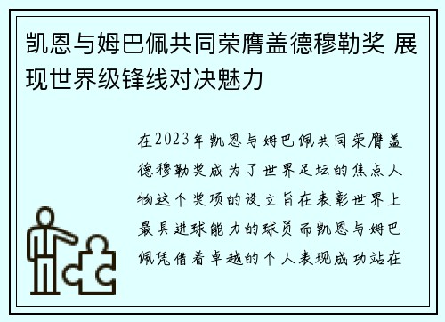 凯恩与姆巴佩共同荣膺盖德穆勒奖 展现世界级锋线对决魅力