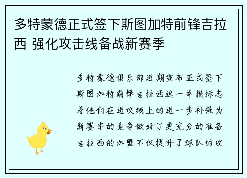 多特蒙德正式签下斯图加特前锋吉拉西 强化攻击线备战新赛季