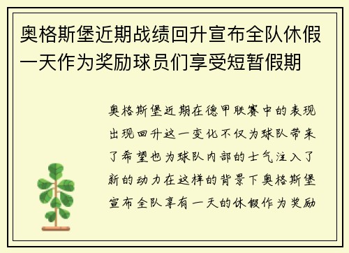 奥格斯堡近期战绩回升宣布全队休假一天作为奖励球员们享受短暂假期 奥格斯堡近期战绩回升宣布全队休假一天作为奖励球员们享受短暂假期