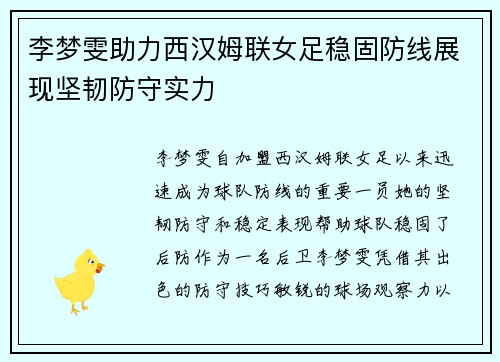 李梦雯助力西汉姆联女足稳固防线展现坚韧防守实力