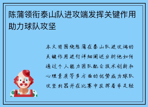 陈蒲领衔泰山队进攻端发挥关键作用助力球队攻坚