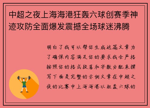 中超之夜上海海港狂轰六球创赛季神迹攻防全面爆发震撼全场球迷沸腾