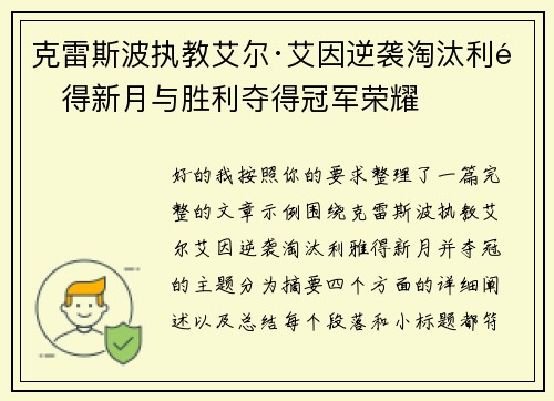 克雷斯波执教艾尔·艾因逆袭淘汰利雅得新月与胜利夺得冠军荣耀