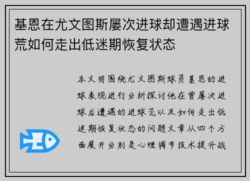 基恩在尤文图斯屡次进球却遭遇进球荒如何走出低迷期恢复状态
