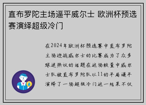 直布罗陀主场逼平威尔士 欧洲杯预选赛演绎超级冷门